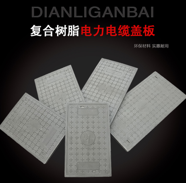 大邑树脂复合电力盖板展示